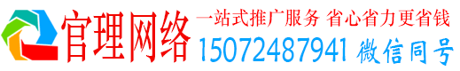 古城官理百度平台推广